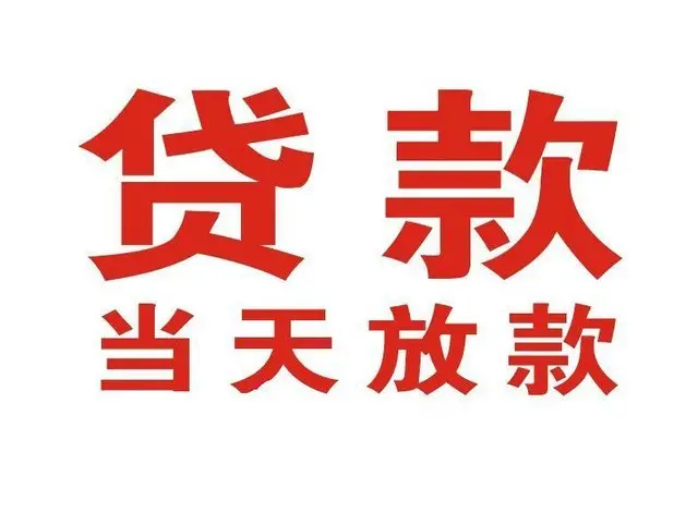 洋浦经济开发区押车借贷|洋浦经济开发区附近押车借钱电话|洋浦经济开发区父母车抵押贷款